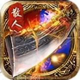 传世霸业之金装裁决