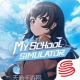 青春校园模拟器