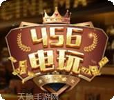 456电玩