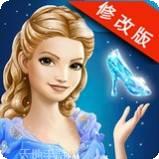 灰姑娘变公主