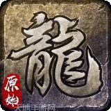 至尊散人复古传奇