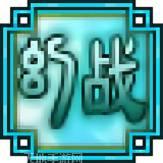 幻想战士国王格斗