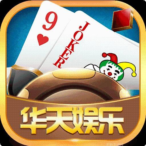 华天游戏