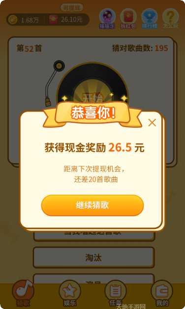 点点猜歌攻略大全