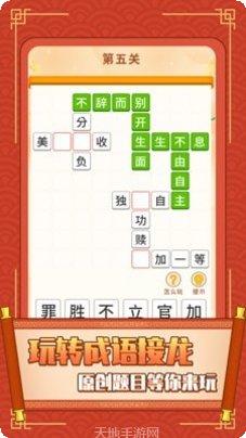 成语欢乐猜字游戏