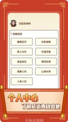 成语欢乐猜字下载