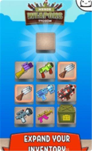 合并武器库最新版本