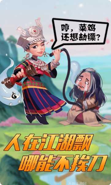 江湖大镖客最新版本