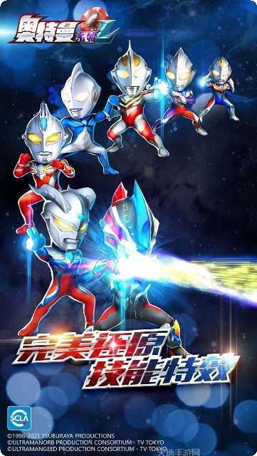 奥特曼系列归来手游