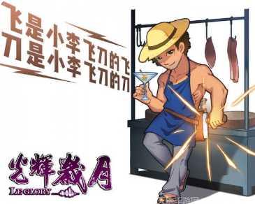 光辉岁月火龙传奇装备