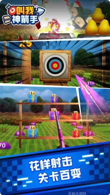 叫我神箭手最新版本