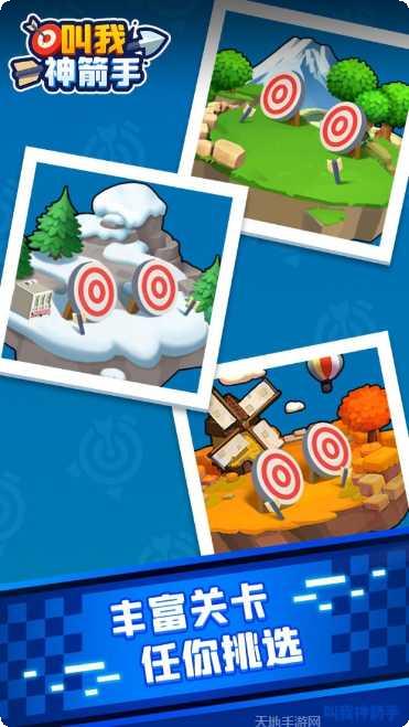 叫我神箭手玩法介绍