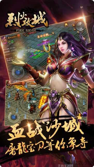 烈火攻城最新版本