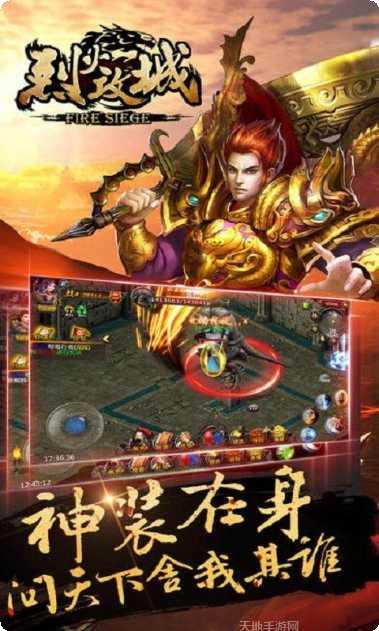 烈火攻城装备获取