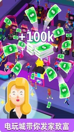 街机大亨游戏攻略