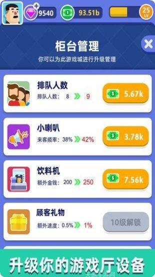 街机大亨最新版本