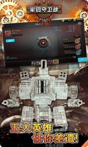 家园守卫军游戏攻略