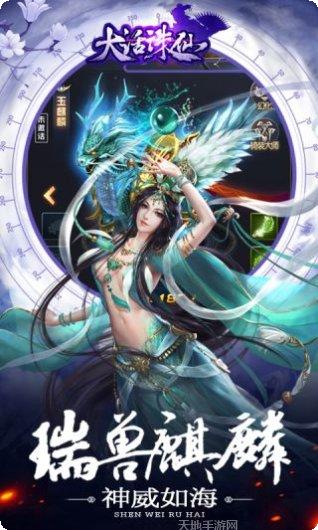 大话诛仙之续前缘游戏剧情