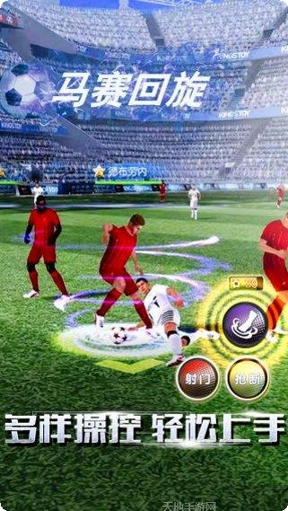 足球梦之队攻略