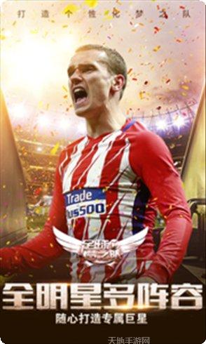 足球梦之队新手教程