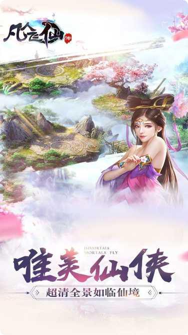 凡人飞仙传OL装备获取