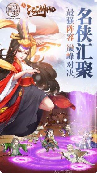 真江湖HD送充版攻略