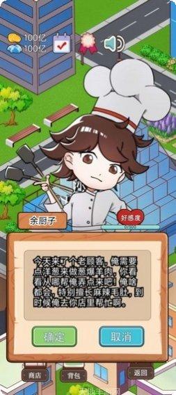 火锅店模拟器红包版攻略