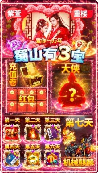 蜀山斗剑折扣版下载