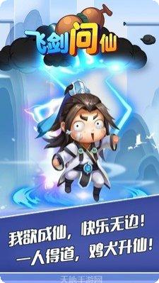 飞剑问仙装备获取