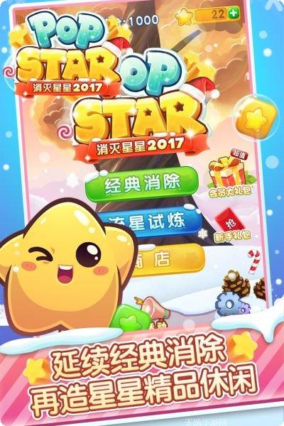 消灭星星最新版本下载
