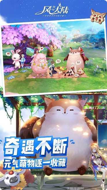 风之大陆九游版下载