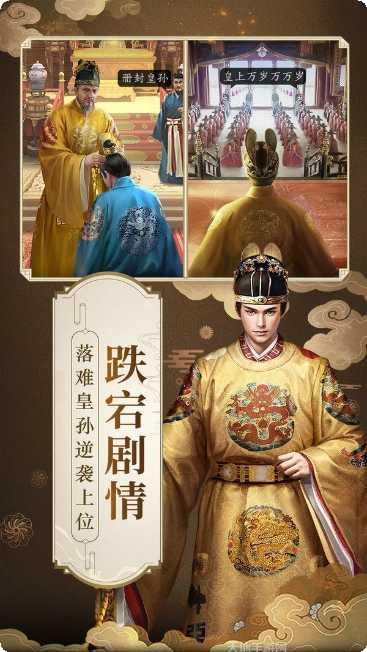 明朝风云帝王传奇玩法