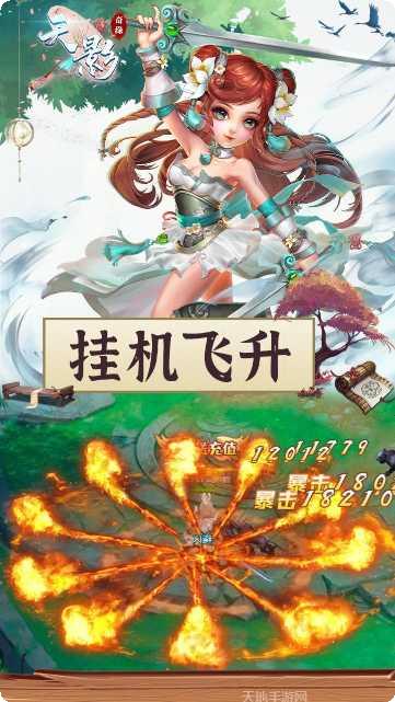 天影奇缘玩法介绍