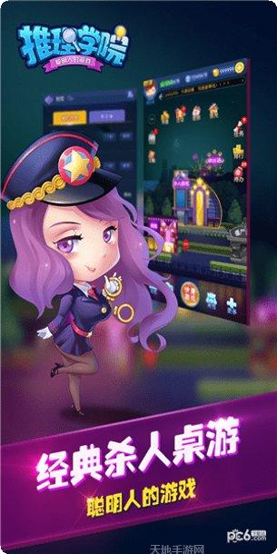 推理学院九游版攻略