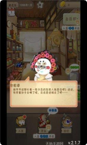 招财小道长角色介绍