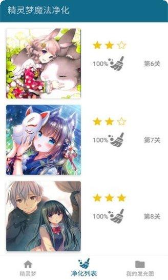 精灵梦魔法净化角色