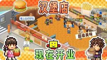 创意汉堡店游戏攻略