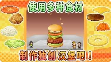 创意汉堡店下载链接