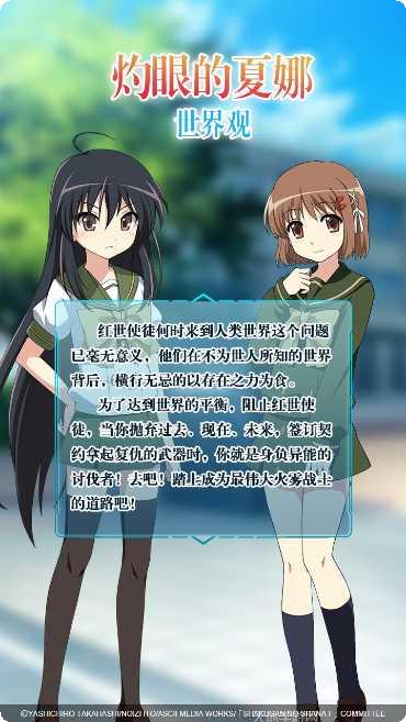 灼眼的夏娜游戏剧情解析