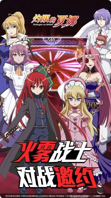 灼眼的夏娜装备获取方法