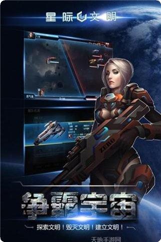 星际文明崛起下载地址