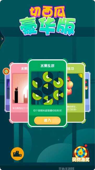 切西瓜高清玩法介绍