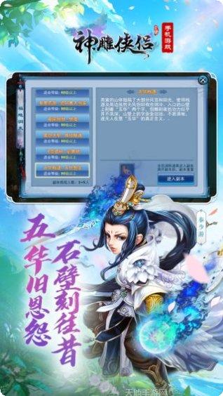 神雕侠侣手游攻略