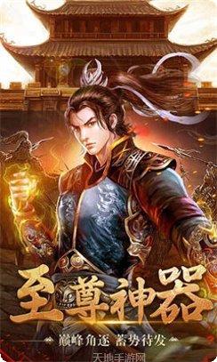 星火传奇杀神恶魔下载