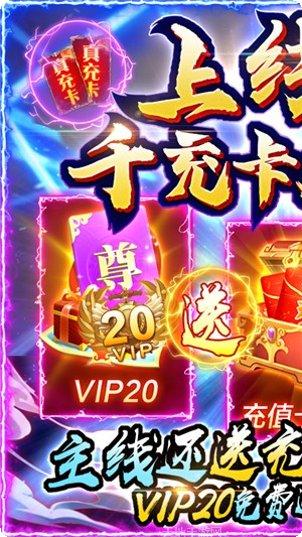 剑仙轩辕志BT天天送真充礼包