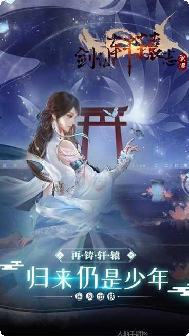 剑仙轩辕志BT天天送真充攻略