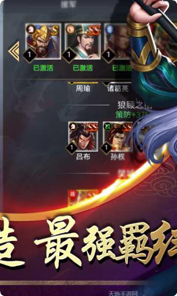 三国名将游戏下载