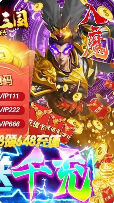 骑战三国GM版下载