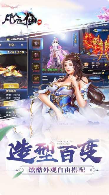 凡人飞仙传BT攻略