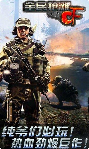 CF全民狙神下载